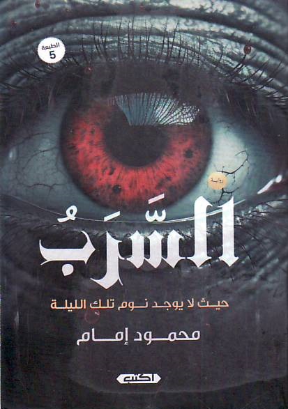 Al-Sirb