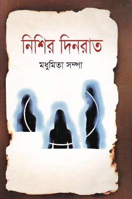 Nishir Dinrat