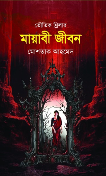Mayabe Jibon