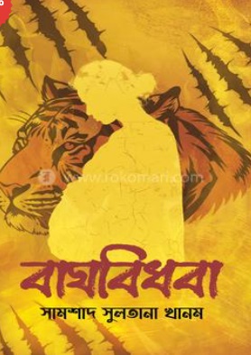 Baghbidhoba