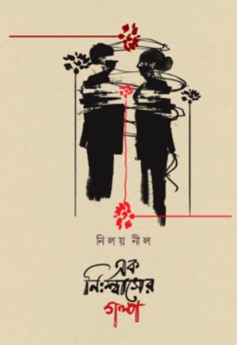 Ek Nishaser Golpo