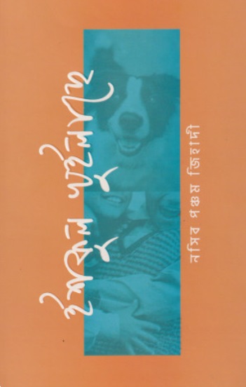 Ishkul Khuilache
