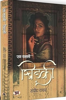 Ek kahani...khidaki