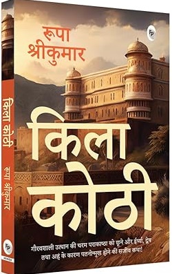 Qila Kothi