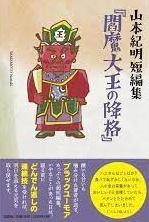 Yamamoto noriaki tanpen syuu