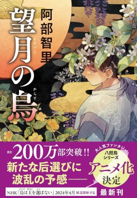Mochidzuki no karasu