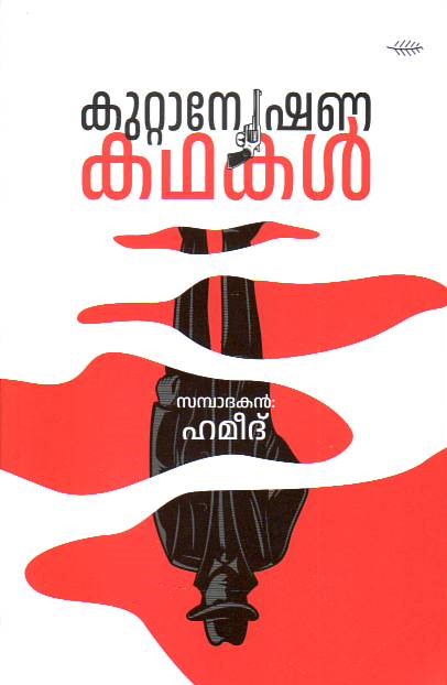 Kuttanweshana kathakal