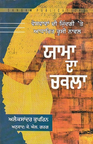 Yama da chakla