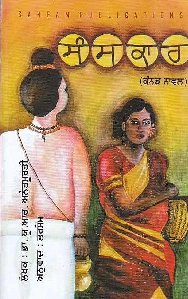 Sanskaar