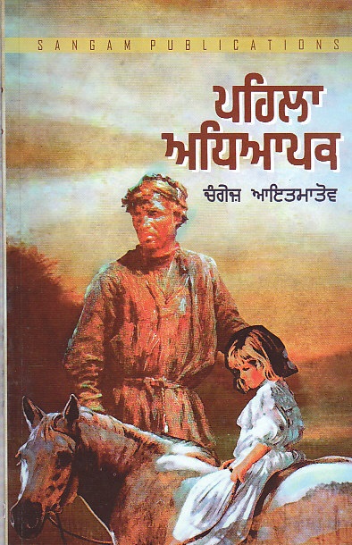 Pehla adhiyapak