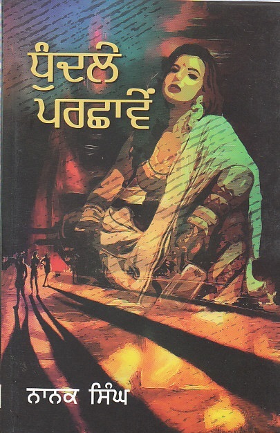Dhundle parchavein