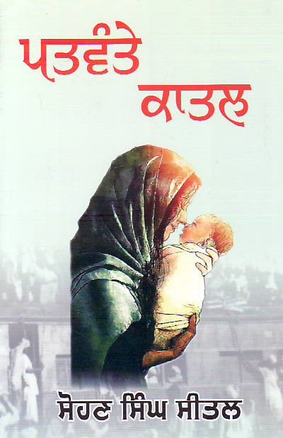 Patwante Katal