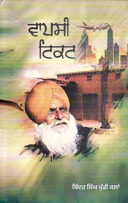 Vaapsi ticket