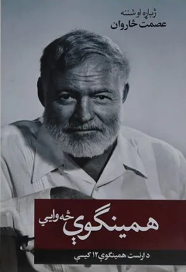 Hemangoi za wai