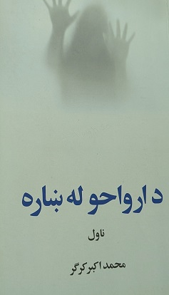 Darwahola nibarah