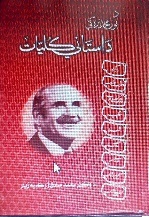 Da Noor Muhammad Taraki Dastani Kulyat