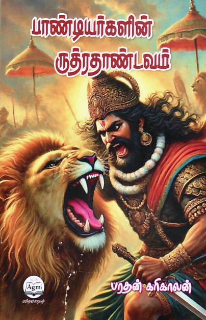 Pandiyargalin Roothrathandavam