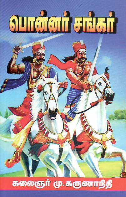 Ponnar Shankar