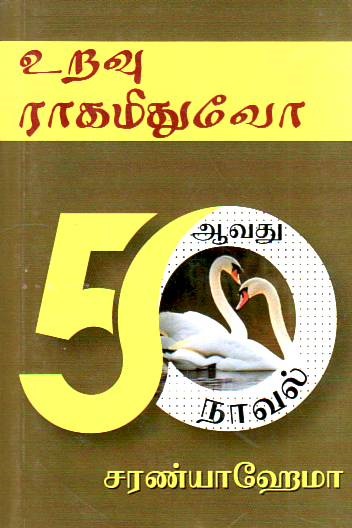 Uravu Raagamuthuvao