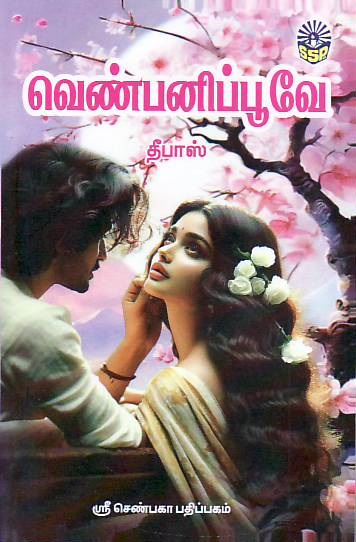 Venpani Poovey