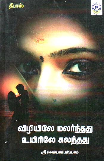 Vizhiyile Malarnthathu Uyiriley Kalanthathu