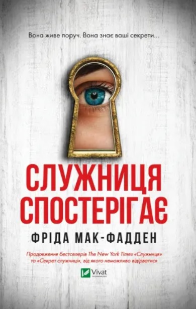 Sluzhnycya sposterihaye