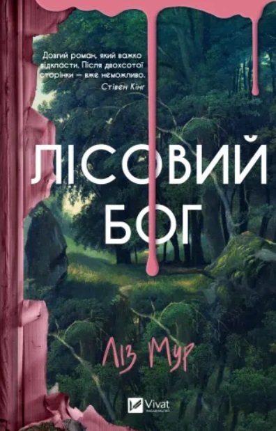 Lisovyj boh