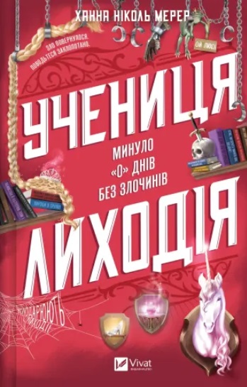 Pomichnycya lyxodiya