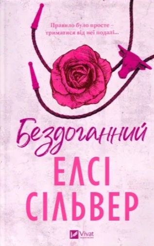 Bezdohannyj (Chesnat Sprinhs 1)