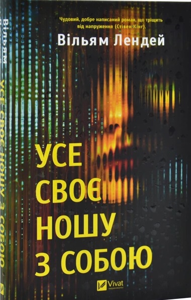 Vse svoye noshu z soboyu
