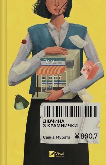Divchyna z kramnychky