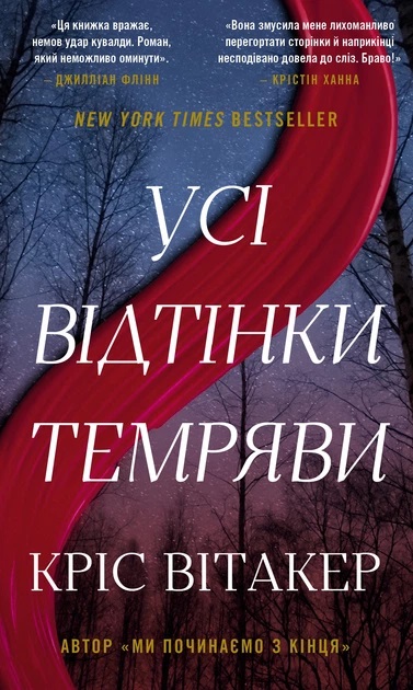 Usi vidtinky temryavy