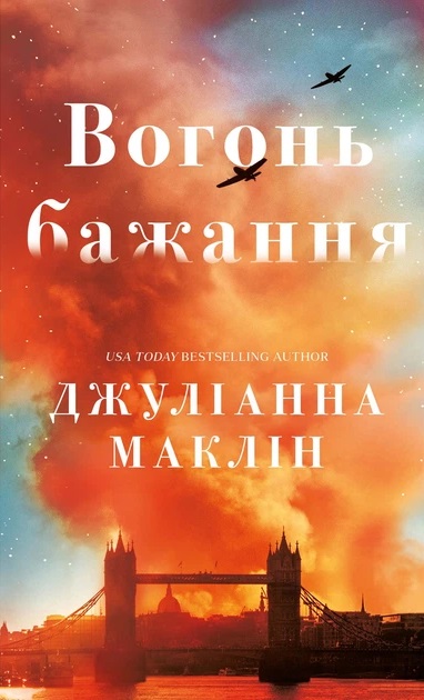 Vohon bazhannya