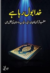 Khuda Bool Raha Hay