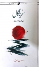 Sehre Bangaal