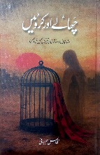 Chalay Aur Karwatain
