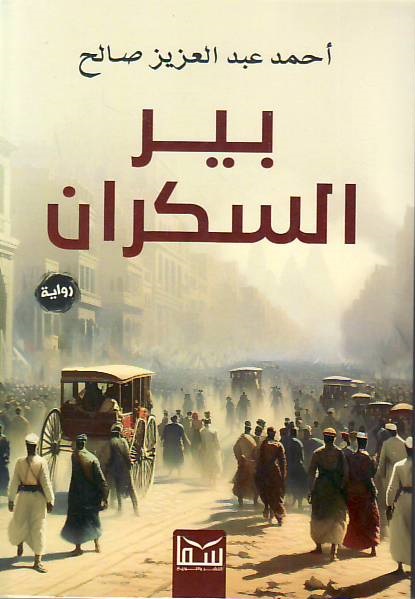 Bir sakran