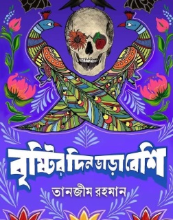 Bristir Din Bhara Beshi