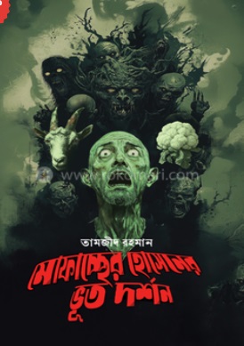 Mofaccher Hossainer Vut Darshan