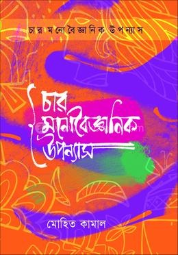 Char Manobaijnanik Upanyas