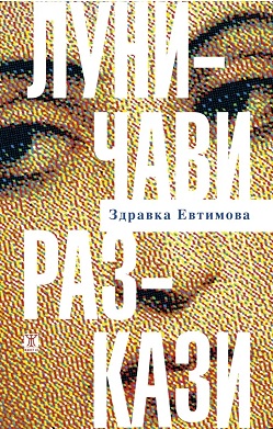 Lunichavi razkazi
