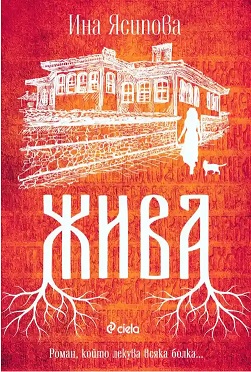 Zhiva