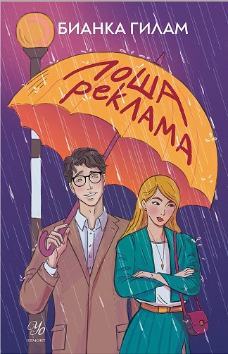 Losha reklama