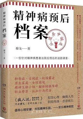 Jing shen bing yu hou dang an