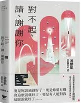 Dui bu qi qing xie xie ni