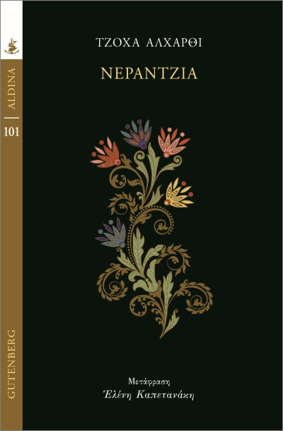 Nerantzia