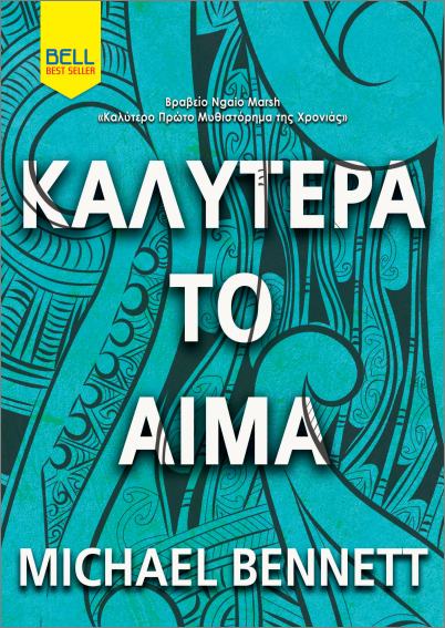 Gouésterman 1- Kalýtera to Aíma