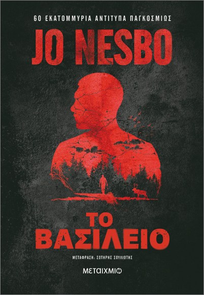 To vasíleio
