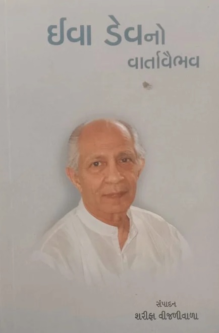Eva Devno Vartavaibhav
