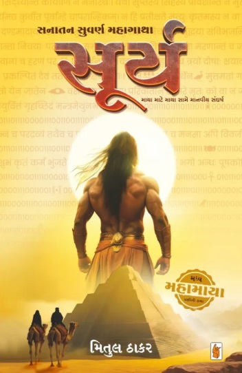 Surya (Sanatan Suvarn Series)